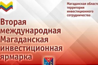 Ярмарка Пресс-служба правительства Магаданской области