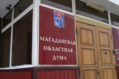 Дума Магаданской области MagadanMedia
