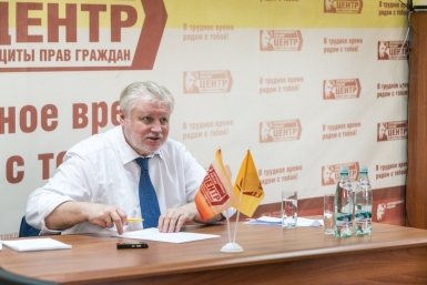 Сергей Миронов встретился с магаданцами в Центре защиты прав граждан &quotСправедливая Россия Александр Крылов, ИА MagadanMedia