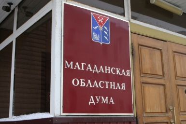 Дума Магаданской области MagadanMedia