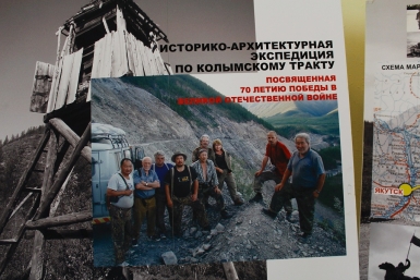 Участники третьей историко-архитектурной экспедиции по Колымскому тракту прибыли в Магадан Юлия Чухломина, ИА MagadanMedia