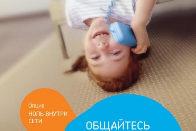 Опция &quotНоль внутри сети&quot  ПАО &quotРостелеком&quot