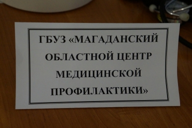 Акцию провели Магаданская областная больница, Центр медицинской профилактики и гипермаркет Мегамаг Мария Золотарева, MagadanMedia