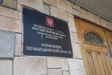 Владимир Путин уволил главу колымского госнаркоконтроля Игорь Чёрный, MagadanMedia