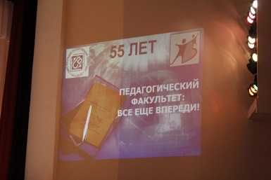 55-й День рождения отметил педагогический факультет СВГУ в Магадане Юлия Чухломина, ИА MagadanMedia