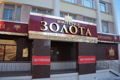 Ювелирный дворец Империя золота открылся в Магадане Мария Золотарева, MagadanMedia