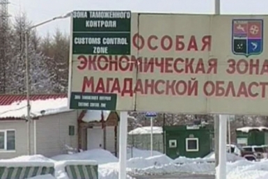ОЭЗ Пресс-служба правительства Магаданской области