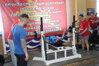 Лично-командный чемпионат города по пауэрлифтингу Пресс-служба Магаданского ОК КПРФ