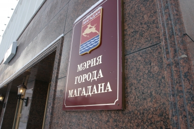Мэрия Игорь Чёрный, MagadanMedia
