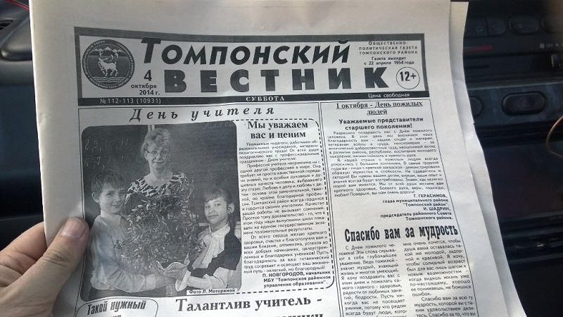 Пресса в Хандыге выходит на двух языках: якутском и русском, Фото с места события собственное