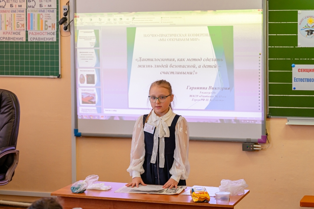 В Магадане готовятся к научной конференции учащихся начальных классов Источник