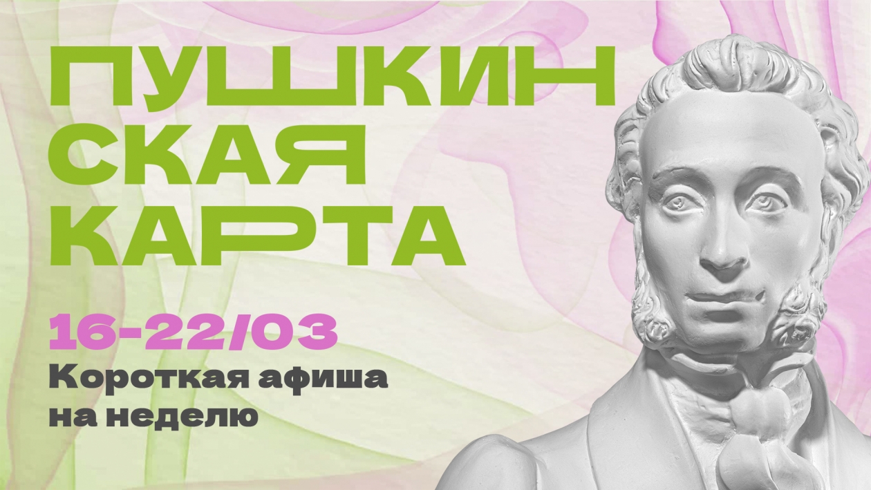 Куда сходить в Магадане по Пушкинской карте с 13 по 19 апреля Источник