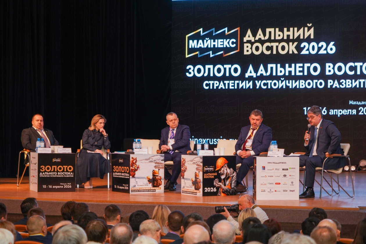 Первый день Горного форума и выставки МАЙНЕКС Дальний Восток Источник