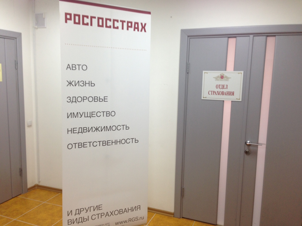 Офис компании Росгосстрах в Магадане, Фото с места события собственное