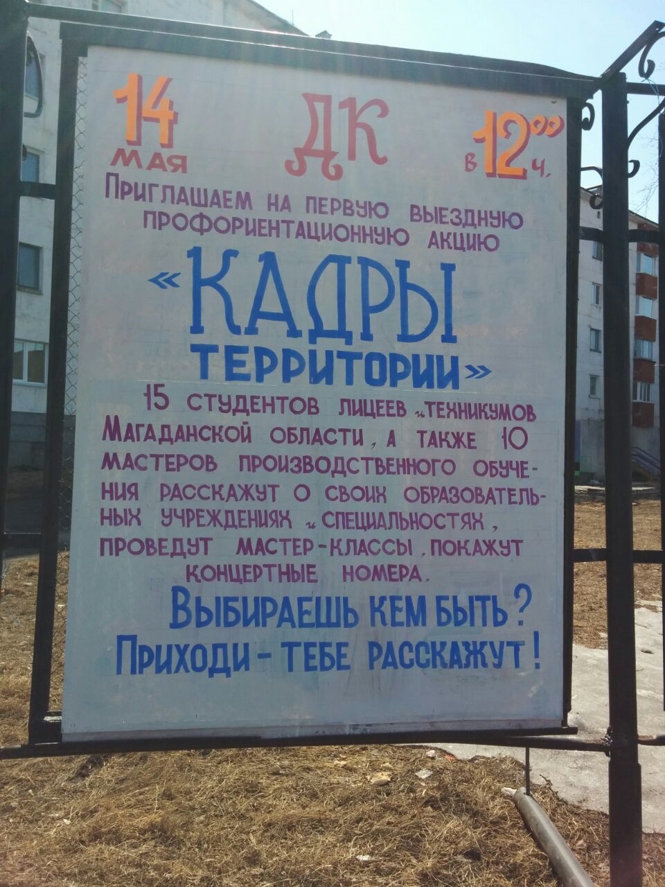 "Кадры территории" продолжают путешествие по округам Колымы