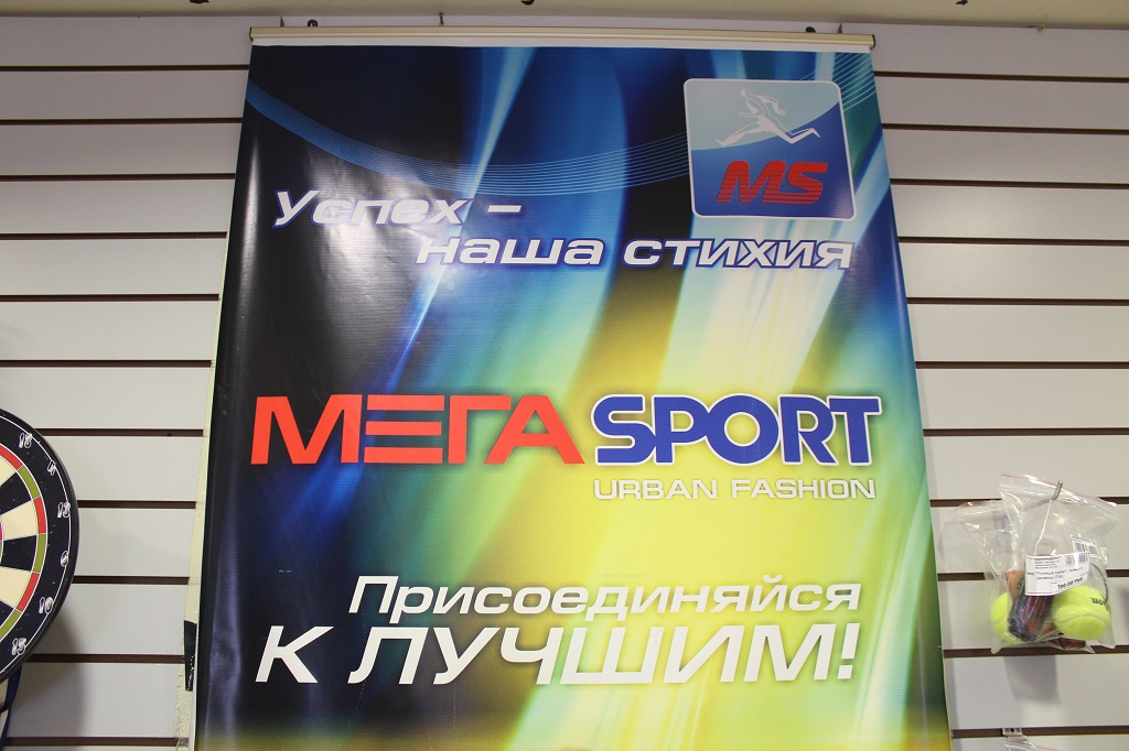 Магазин спортивных товаров "Мегаспорт"