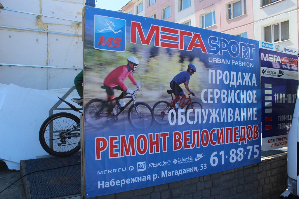 "Мегаспорт". Ремонт велосипедов