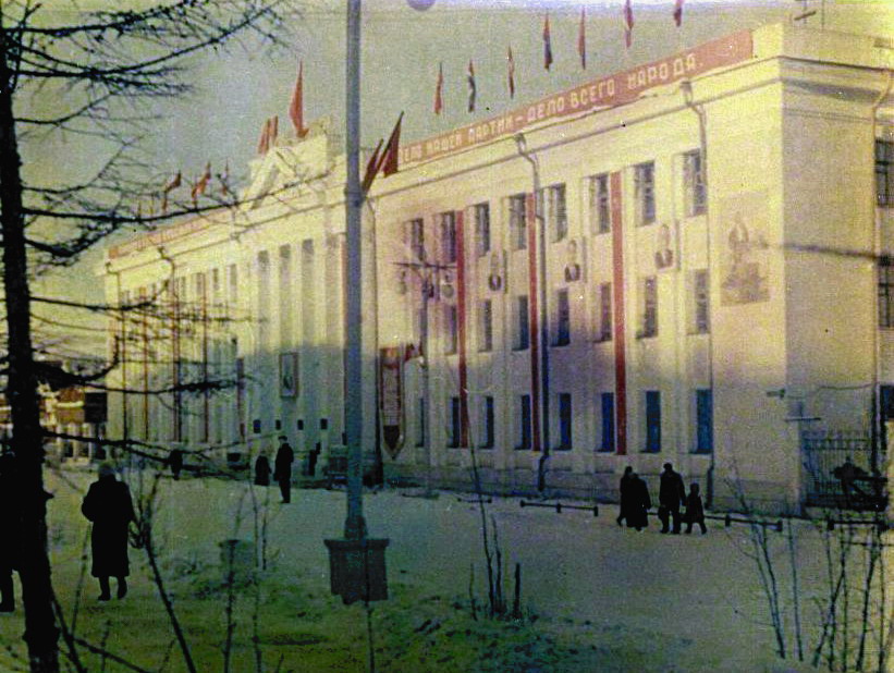 Здание Магаданского областного комитета профсоюза. Снимок 1958 года Из архива А. Глущенко