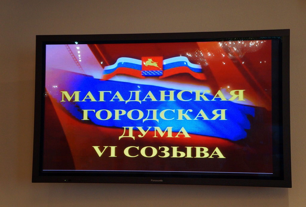 На V очередном заседании Магаданской городской Думы VI созыва выбрали мэра областного центра