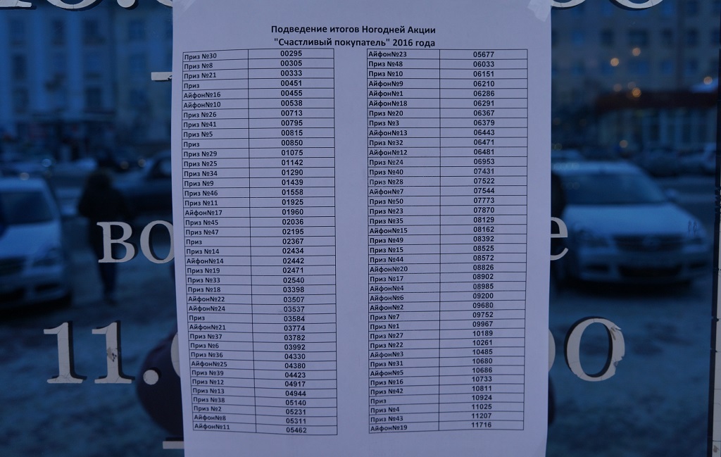 Список номеров победителей