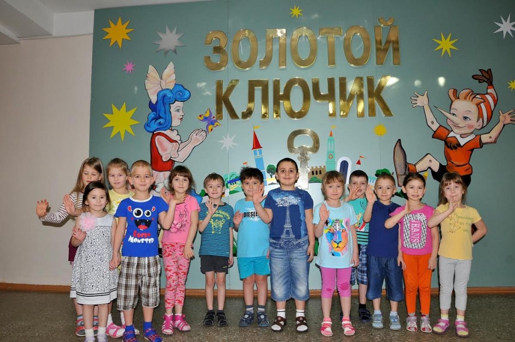 Детский сад