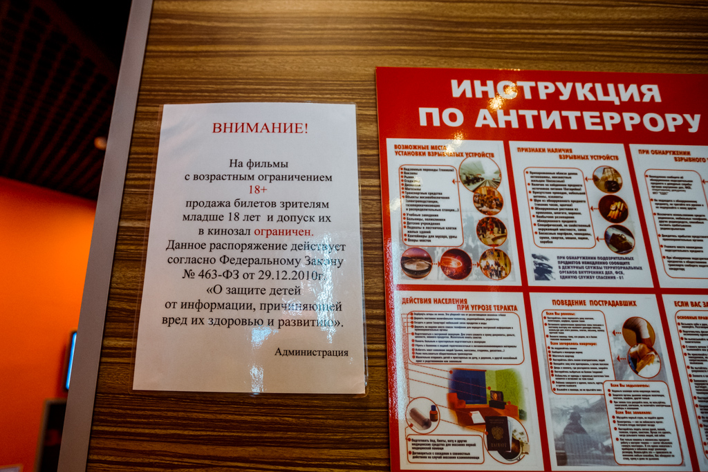 Кинотеатры Владивостока пускают детей на фильмы с рейтингом 18+