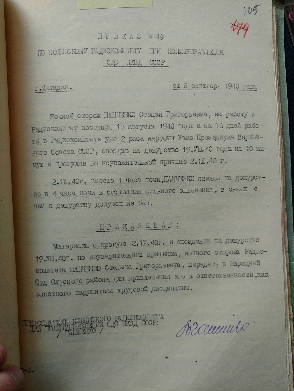 Приказ от 3 сентября 1940 года