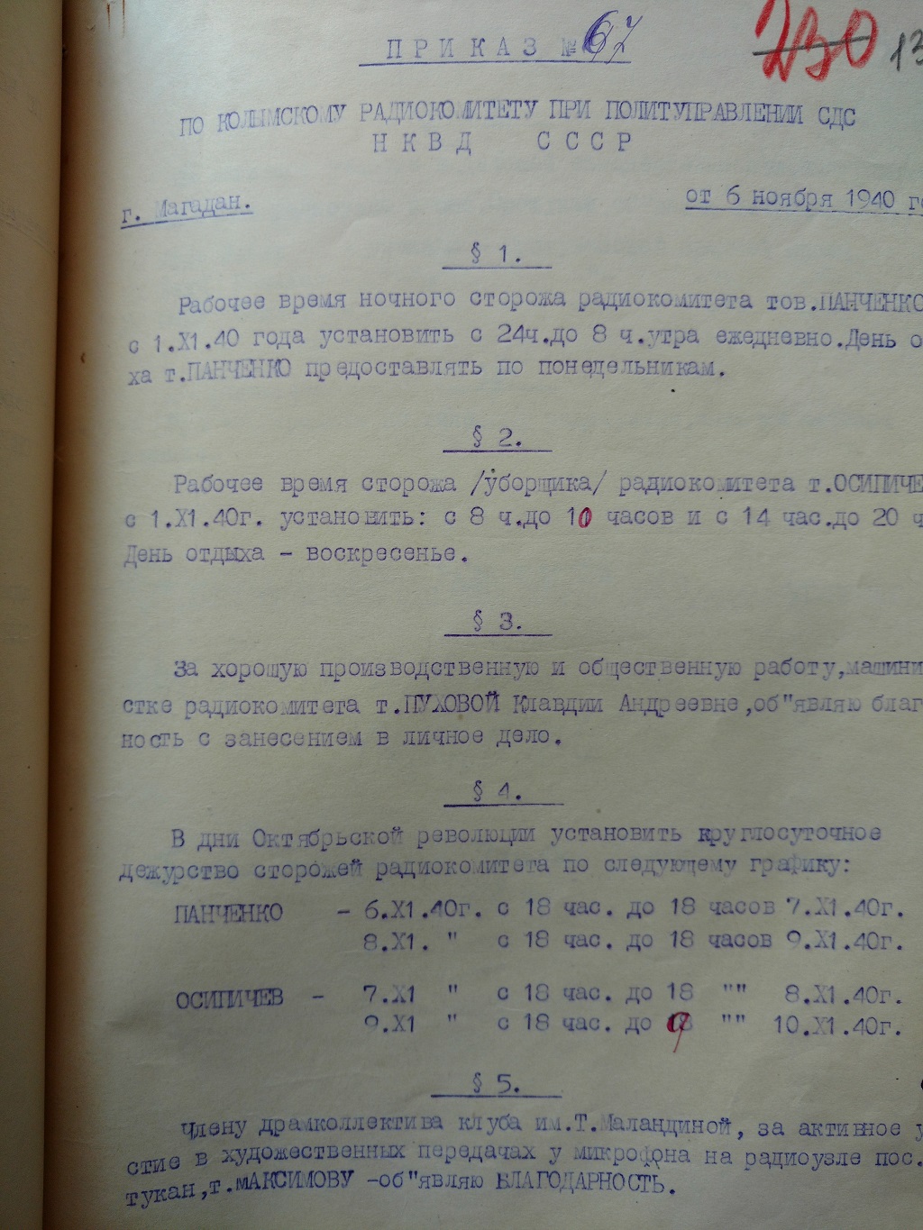 Приказ от 6 ноября 1940 года