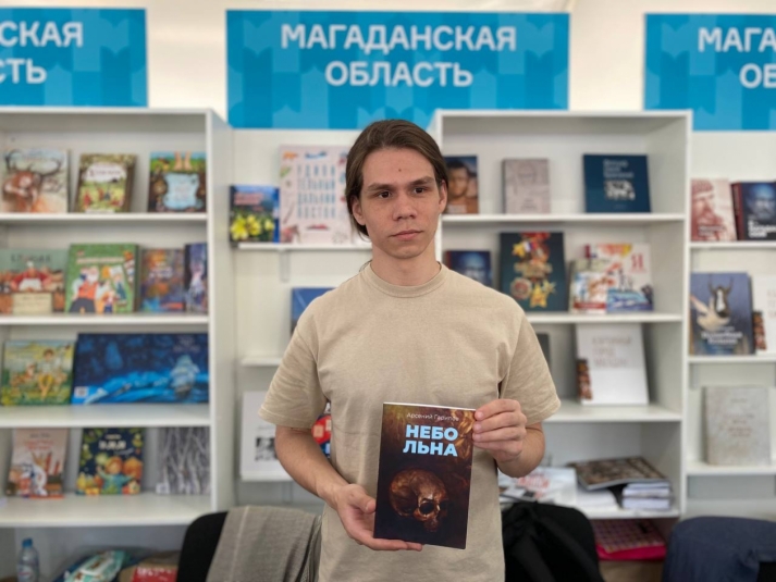 Литературу Магаданской области представили на книжном фестивале 