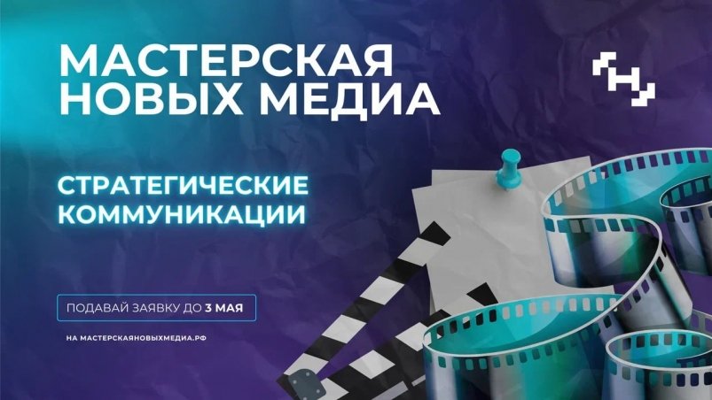 Режиссеров, медиатехнологов и журналистов Колымы ждут в Москве