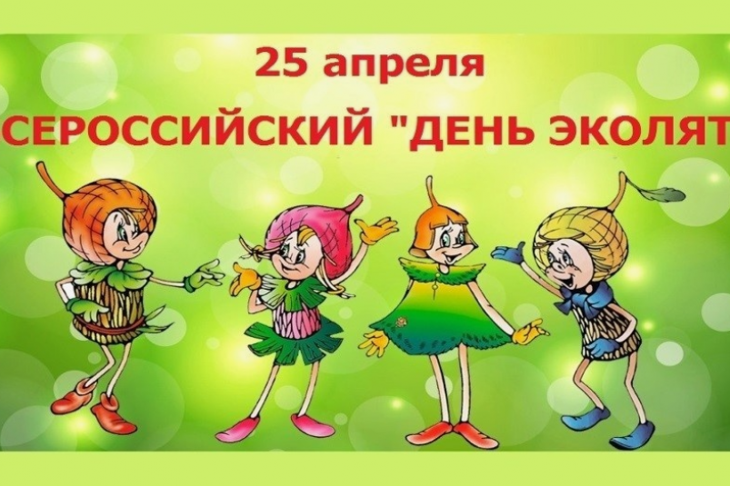 В Магадане готовятся к ежегодному Всероссийскому "Дню Эколят"