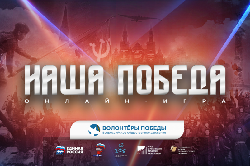 Колымчан приглашают поучаствовать в исторической онлайн-игре ко Дню Великой Победы