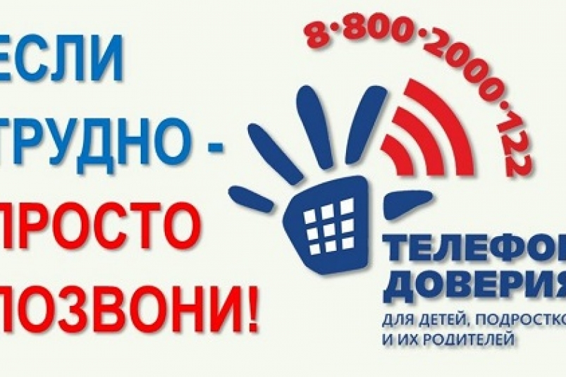 В Магаданской области продолжает работу телефон доверия для детей и подростков