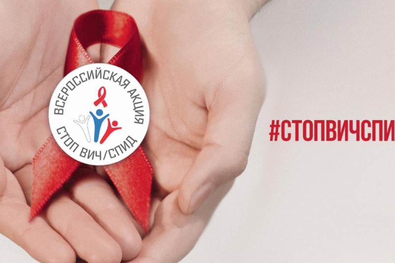 На Колыме продолжается Всероссийская акция #Стоп ВИЧ/СПИД