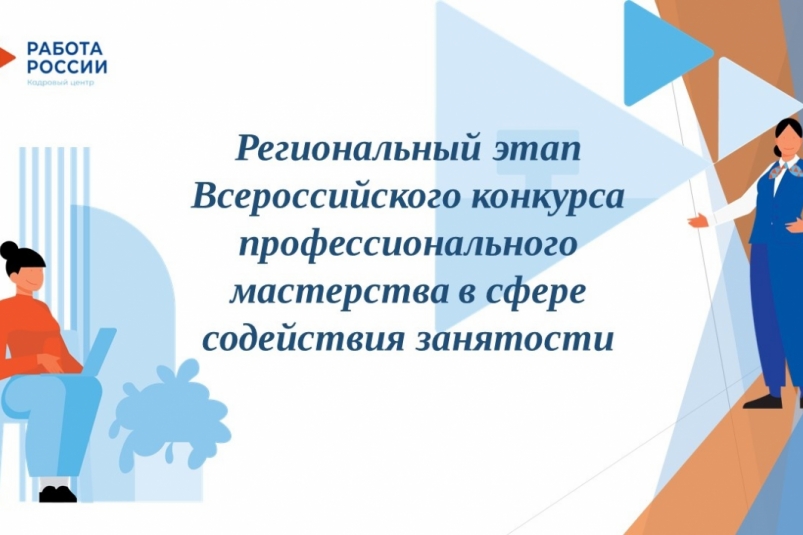 В Магаданской области выбрали лучших специалистов центра занятости населения