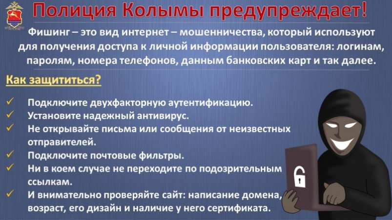 В Магаданской области участились факты неправомерного доступа к компьютерной информации