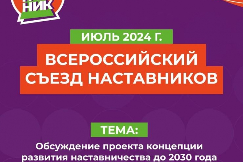 Колыма будет представлена на всероссийском съезде наставников – 2024