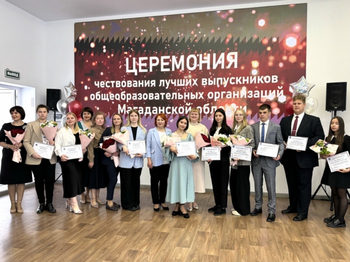На Колыме поздравили лучших выпускников общеобразовательных организаций