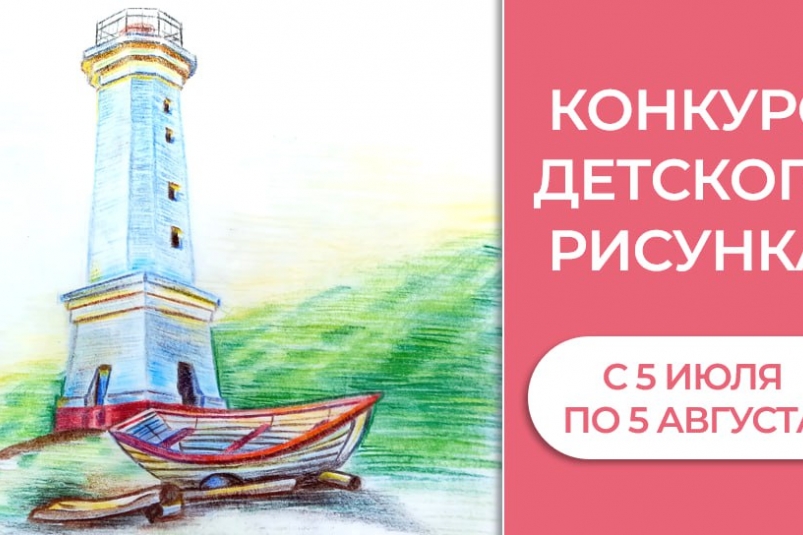 На Колыме объявляется конкурс детского рисунка 