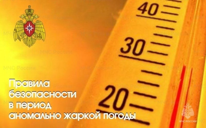 Жителям Магаданской области напомнили правила безопасного поведения в жару