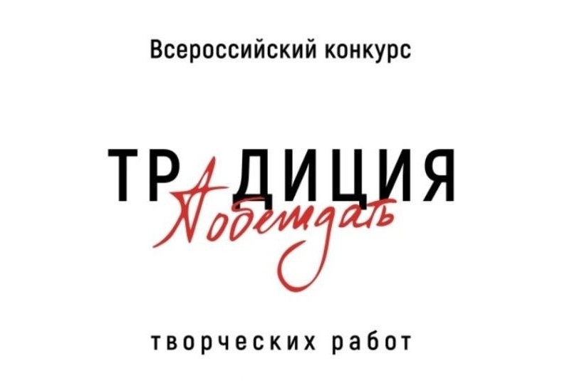 Магаданцев ждут на всероссийском конкурсе творческих работ 