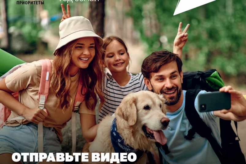 Колымчан приглашают к участию в конкурсе видеороликов о семейных путешествиях