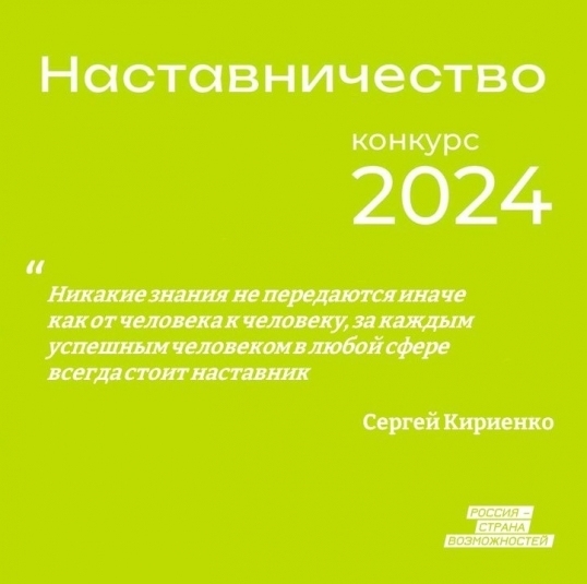 Колымских наставников приглашают к участию во всероссийском конкурсе