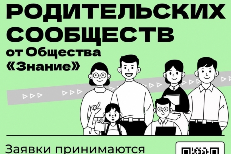 Завершается прием заявок на Конкурс инициатив родительских сообществ