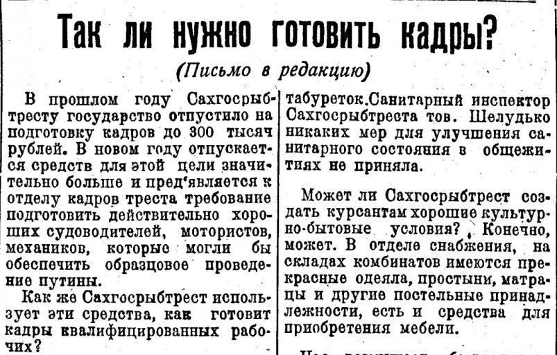 Вахта Победы: как на Сахалине готовили кадры и отчитывали отстающие предприятия