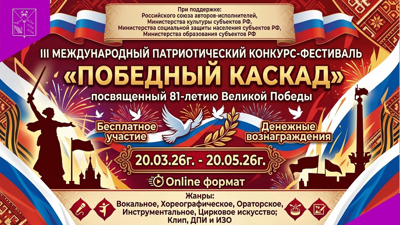 В России пройдет III Международный патриотический фестиваль &quotПобедный каскад&quot Источник