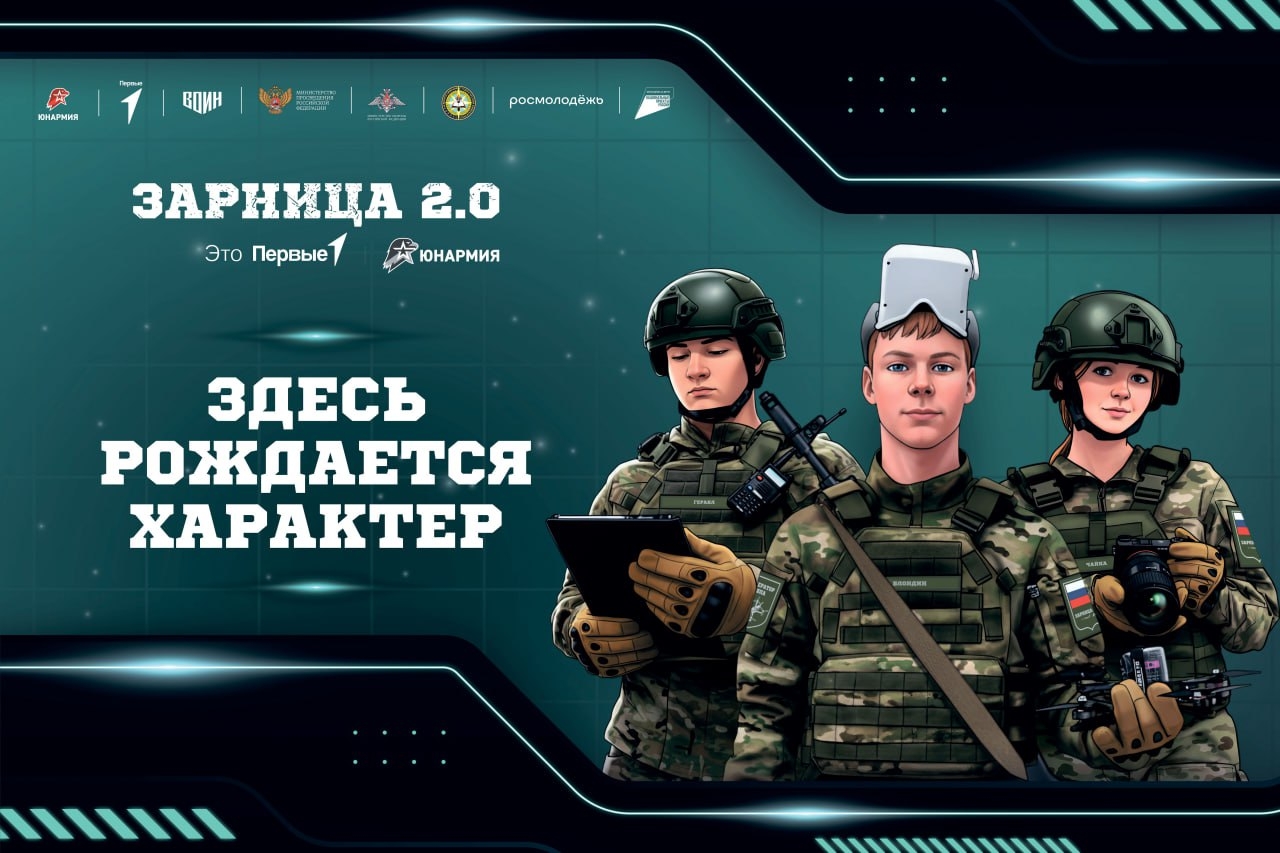 В Магадане определят лучших участников муниципального этапа Военно-патриотической игры &quotЗарница 2.0&quot Источник