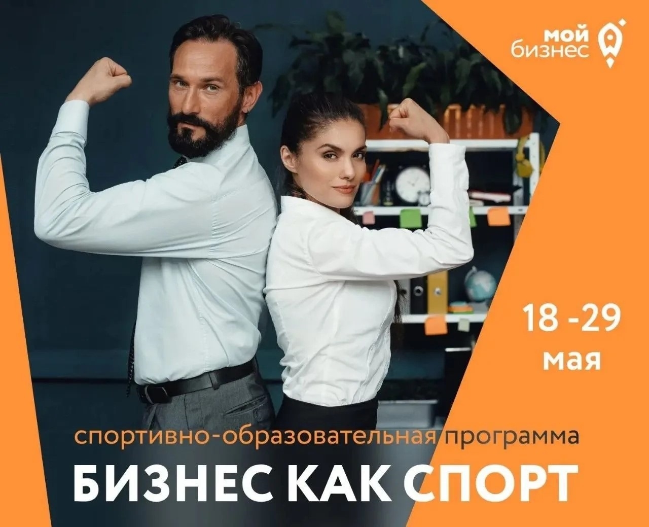 На Колыме стартует спортивно-образовательная программа &quotБизнес как спорт&quot Источник