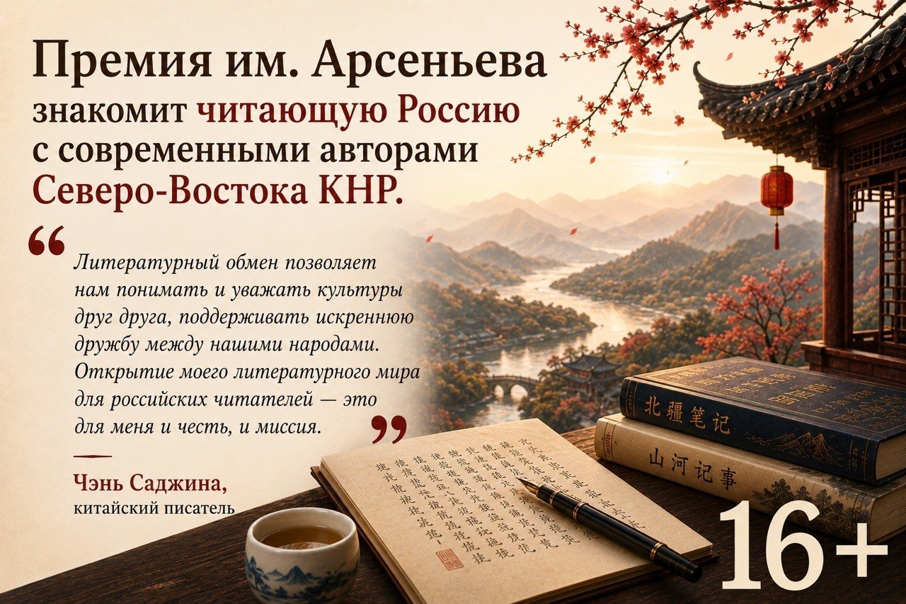 Премия им. Арсеньева инициировала публикации китайских писателей в литературной периодике России
