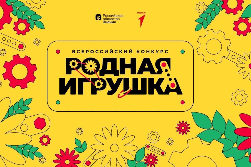 Запущен второй сезон конкурса &quotРодная игрушка&quot Источник